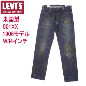 Levi's VINTAGE CLOTHING リーバイス501 ヴィンテージ バレンシア工場