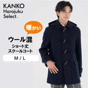 KANKO Harajuku Select スクールコート 男子ピーコート 学生 ネイビー