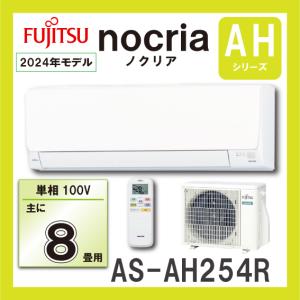 nocria 富士通ゼネラル エアコン ノクリア AS-AH224R 6畳用 ホワイト