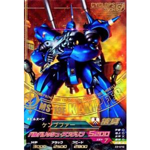 ガンダムトライエイジ ジオンの興亡 2弾 C ケンプファー 【ビーム