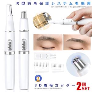眉毛 シェーバー R形状 乾電池式 男女兼用 眉毛カット 水洗い 鼻毛