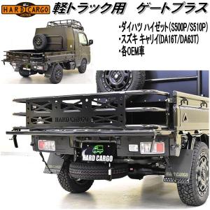 HARD CARGO ハードカーゴ ユーティリティパネル スーパーキャリイ専用