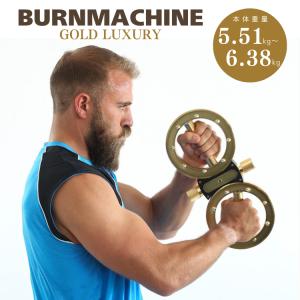 正規品 バーンマシン THE BURN MACHINE スマートバーンマシン 1.8kg