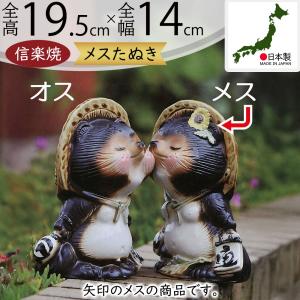 信楽焼 たぬき 狸 置き物 インテリア オブジェ 家具 陶器製 商売繁盛