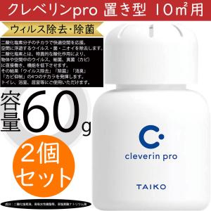 5個パック)業務用クレベリンpro 置き型 150g×5個 部屋に置いて空間除菌