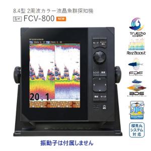 FURUNO（フルノ） 魚群探知機 5.7型 魚群探知機 FCV-600 2周波 600W 50