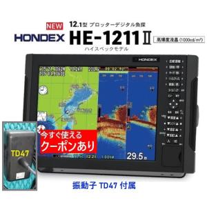 HONDEX（ホンデックス） 魚群探知機 魚探 HE-1211 GP-16H付 1KW 振動子