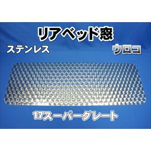 三菱ふそう 新型 17スーパーグレート/07スーパーグレート ドアバイザー