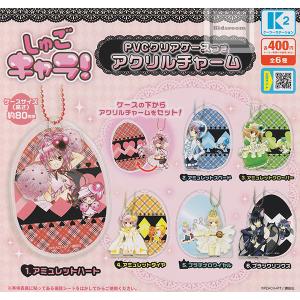 しゅごキャラ PVC クリアケース つき アクリル チャーム 全6種セット