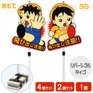 ミキロコス 飛び出し注意 K-037 注意 看板 多目的看板 注意喚起 標識