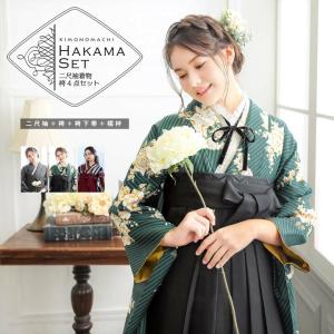 袴 セット 卒業式 女性 4点セット「二尺袖：ストライプブーケグリーン