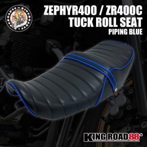 カワサキ ゼファー400 2型 後期 ZR400C タックロールシート ブラック