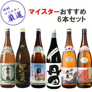 今一番売れてる芋焼酎セット(伊佐美 三岳 黒霧島 白玉の露 南之方 大