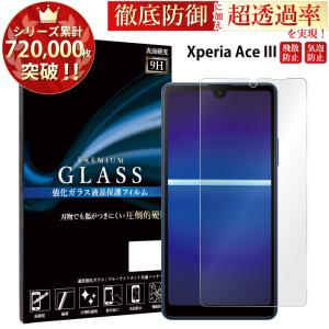 Xperia Ace III SO-53C SOG08 AceIII II AceII SO-41B ガラスフィルム