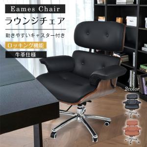 DORIS（ドリス） パーソナルチェア チェアー オットマン付き イームズ