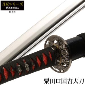 爆買 日本刀 桂小五郎 大刀 模造刀 鑑賞用 刀 日本製 侍 サムライ 剣