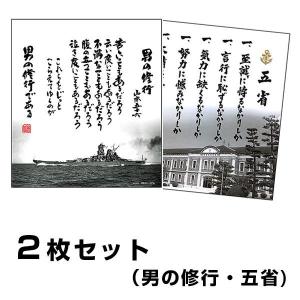 色紙 男の修行＋五省＋やってみせ 3枚組 山本五十六 旧大日本帝国海軍