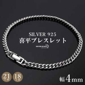 シルバー925 ブレスレット メンズ 喜平ブレスレット 幅2mm チェーン