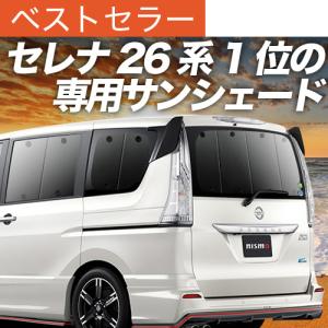 Levolva（レヴォルヴァ） セレナ C26系 サイドカーテン｜日産 C26