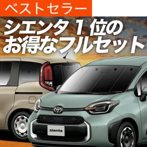 シエンタ(車) TOYOTA トヨタ 純正 アクセサリー パーツ SIENTA