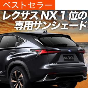 正規国内レクサス純正】 NX 用 ディーラーオプション フロントシェード