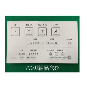 TOTO TCM1182-2S ウォシュレットリモコン ネオレストRH0 TCF9756用