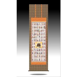 四国八十八ヶ所超楽々軸（満願成就・尺八 ※複製）完成品掛け軸 和室