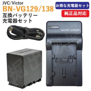 充電器セット ビクター(JVC) BN-VG129 / BN-VG138 互換バッテリー ＋