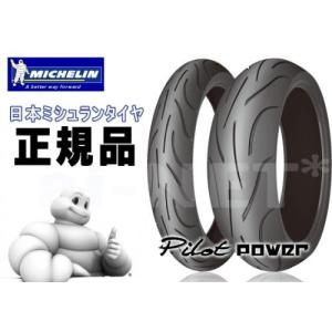 ミシュラン（MICHELIN） 日本ミシュラン正規品 パイロットパワー 2CT
