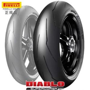 PIRELLI DIABLO SUPERCORSA V4 SP 120/70ZR17 190/55ZR17 前後セット