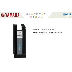 YAMAHA（ヤマハ） パス 電動自転車用リチウムイオンバッテリーBOX ASSY