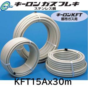 都市ガス 配管用 ガスフレキシブル 15A 金属ガス 可とう管 ガスフロ