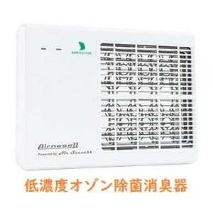 低濃度オゾン発生器 Airness （エアネス） ANS-1601 : フジメディカル