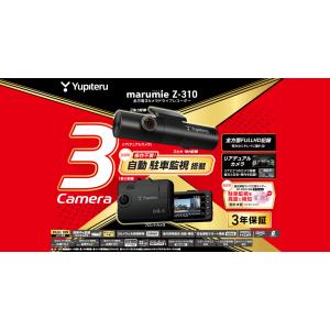 ユピテル（yupiteru） Y-3300 全方面3カメラドライブレコーダー