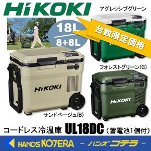 HiKOKI（ハイコーキ） 14.4/18V コードレス 冷温庫 UL18DD (XMBZ