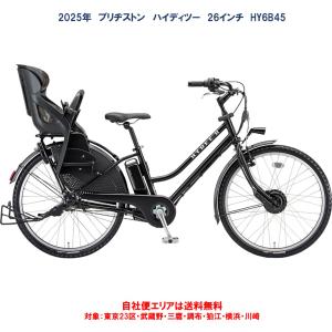 BRIDGESTONE（ブリヂストン） 電動自転車 子供乗せ Assista アシスタC