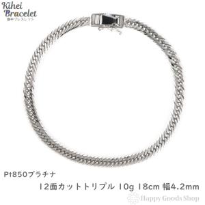 プラチナ 喜平ブレスレット 12面トリプル 12g 20cm メンズ レディース