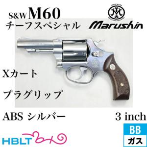 マルシン工業 6mmBBガスリボルバー アンリミテッドリボルバー シルバー
