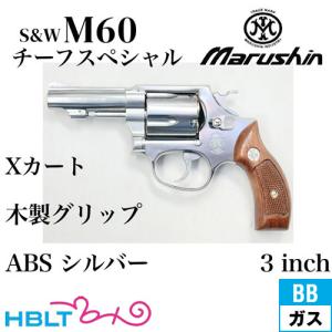 マルシン工業 マルシン ポリスリボルバー 77ミリ銃身 Xカート 樹脂