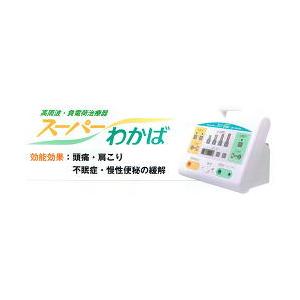 イトーレーター 家庭用電位（高周波・負電荷治療器） 『スーパーわかば