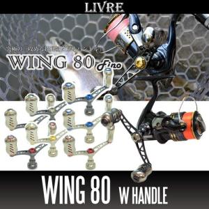 リブレ/LIVRE】 WING 92 ダブルハンドル（シマノS2用・ダイワ用