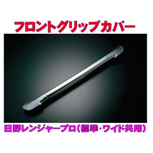 日野 レンジャープロ用 フロントマッドガードカバー : 常陸美装Yahoo