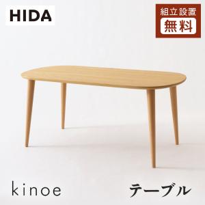 飛騨産業 HIDA TUGUMI ダイニングテーブル VZ332/333/334/335NX 10年