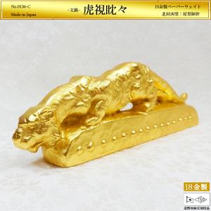 虎視眈々｜北村西望：原型制作｜銀製金メッキ仕上げ ペーパーウェイト