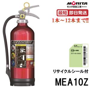 ヤマトプロテック 《最短当日発送》 2026年製 YA-10NX 消火器 10型