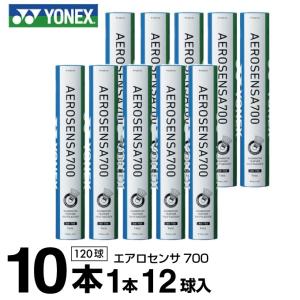 YONEX（ヨネックス） エアロセンサ700 シャトル AS-700 1箱（10本・120