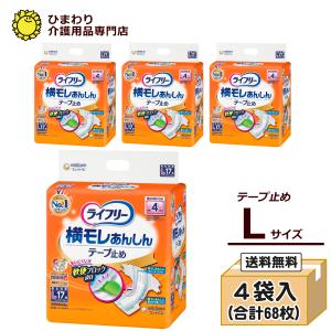 ライフリー ユニ・チャーム のびーるフィット うす型軽快 テープ止め L