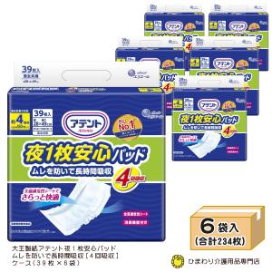 サルバ 大人用紙おむつ 白十字 サルバ朝まで1枚ぐっすりパッド 強力