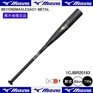 MIZUNO（ミズノ） 軟式用 ビヨンドマックス レガシーLW 1CJBR19384 35