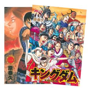 集英社（SHUEISHA） キングダム 1〜78巻 全巻セット 全巻新品 : 奈良